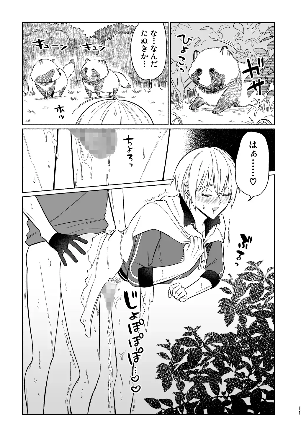Soko ni Oshiri ga Atta kara. Fhentai - Page 10