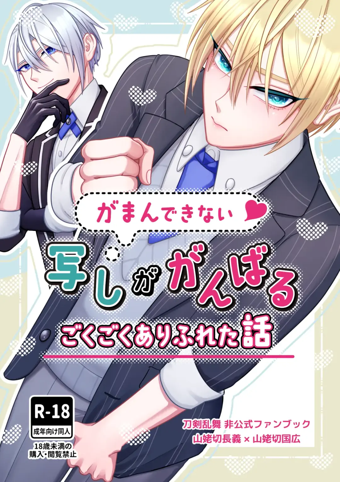 Gaman dekinai utsushi ga ganbaru gokugoku arifureta hanashi Fhentai - Page 1