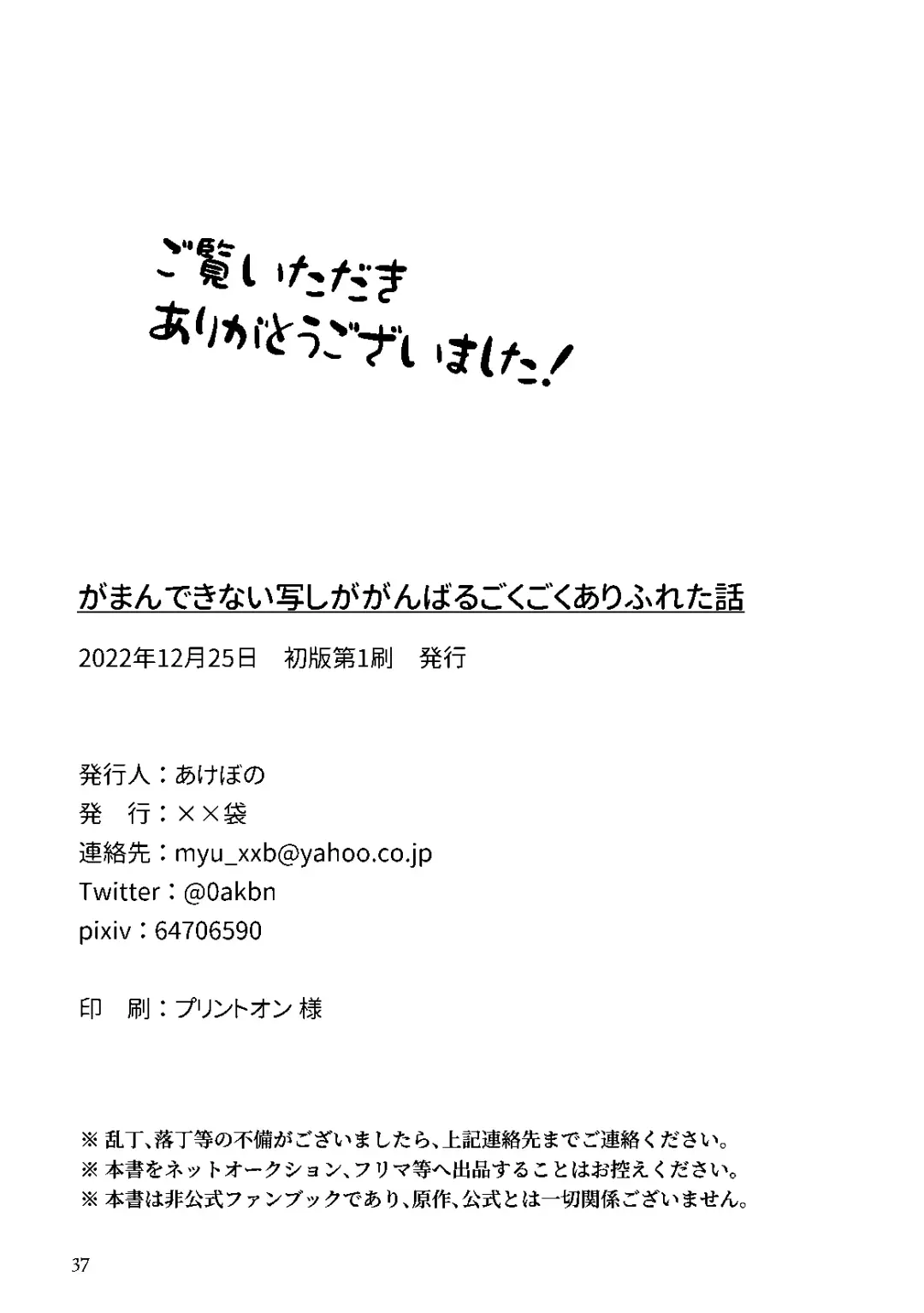 Gaman dekinai utsushi ga ganbaru gokugoku arifureta hanashi Fhentai - Page 34