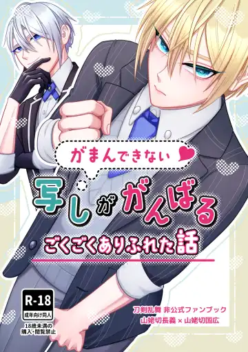 Read Gaman dekinai utsushi ga ganbaru gokugoku arifureta hanashi - Fhentai