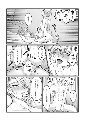 Gaman dekinai utsushi ga ganbaru gokugoku arifureta hanashi Fhentai - Page 14
