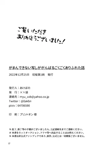 Gaman dekinai utsushi ga ganbaru gokugoku arifureta hanashi Fhentai - Page 34