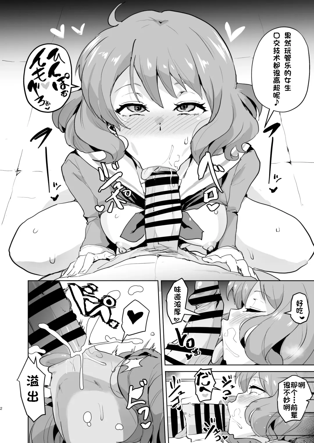 [Sanatuki] Eupho Saimin Fhentai - Page 3