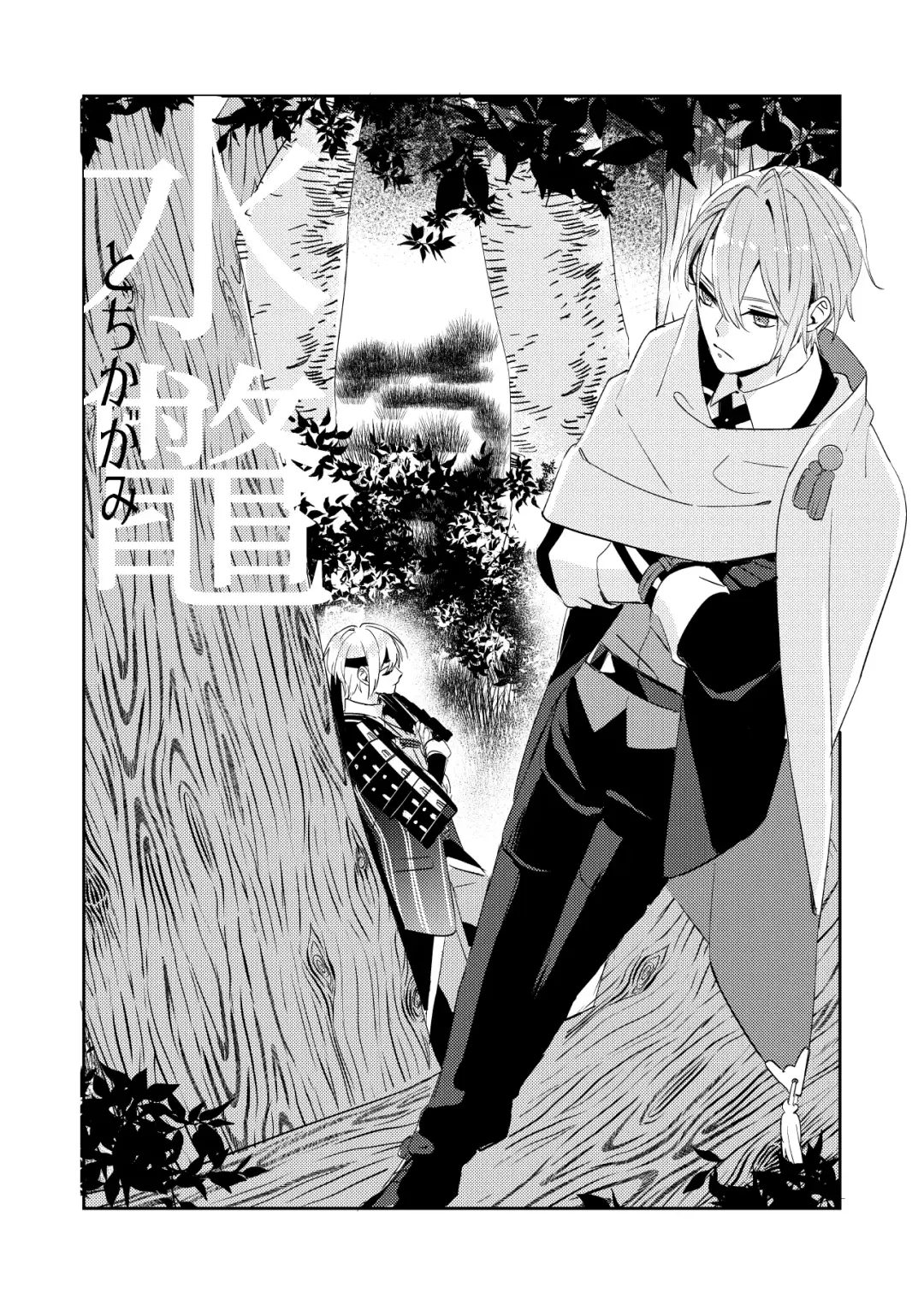 Tochikagami Fhentai - Page 14