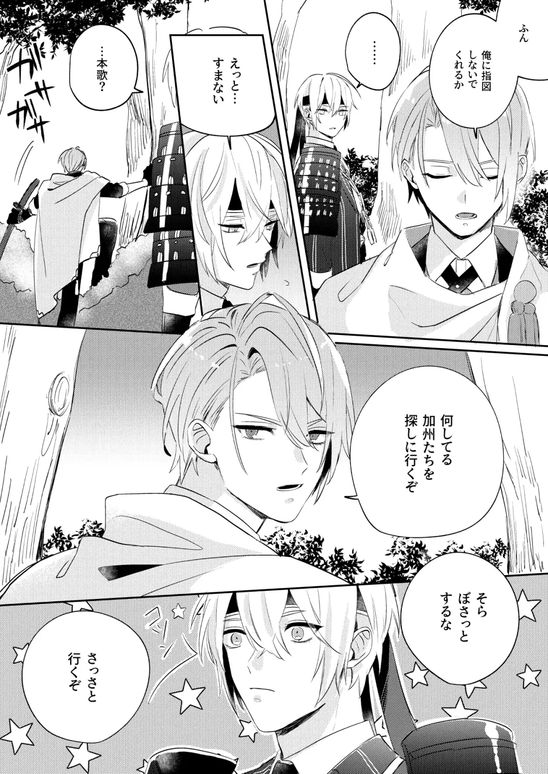 Tochikagami Fhentai - Page 21