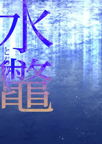 Tochikagami Fhentai - Page 2