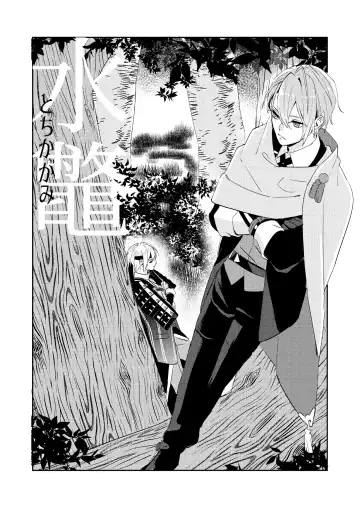 Tochikagami Fhentai - Page 14