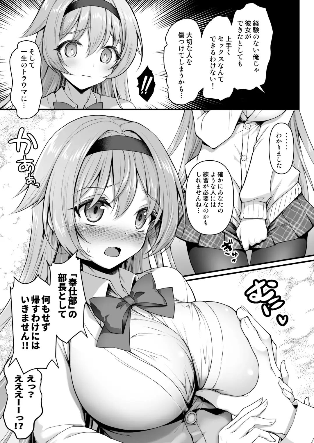 [Geko] Houshibu No Senpai Ni OO Wo Soudan Shitemita Ken Fhentai - Page 8