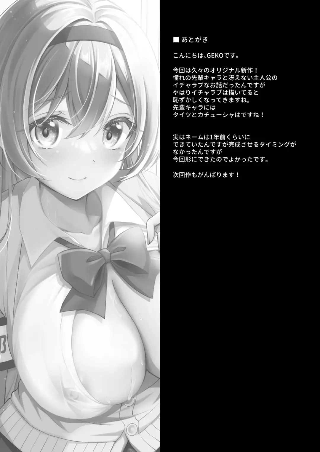 [Geko] Houshibu No Senpai Ni OO Wo Soudan Shitemita Ken Fhentai - Page 24