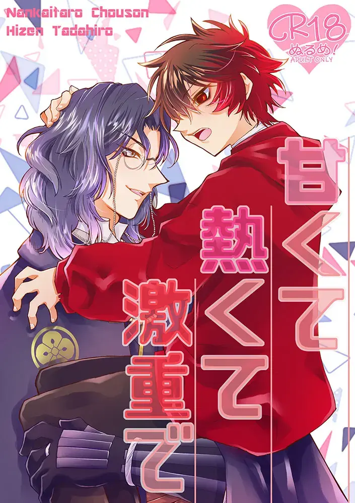 Amakute atsukute gekijuu de Fhentai - Page 1