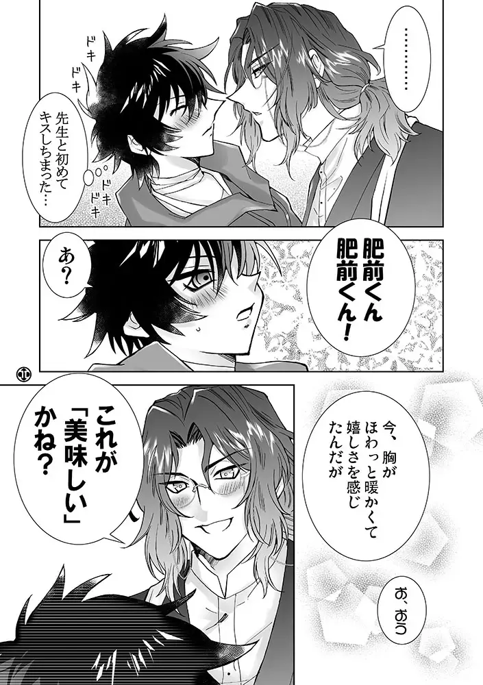 Amakute atsukute gekijuu de Fhentai - Page 8