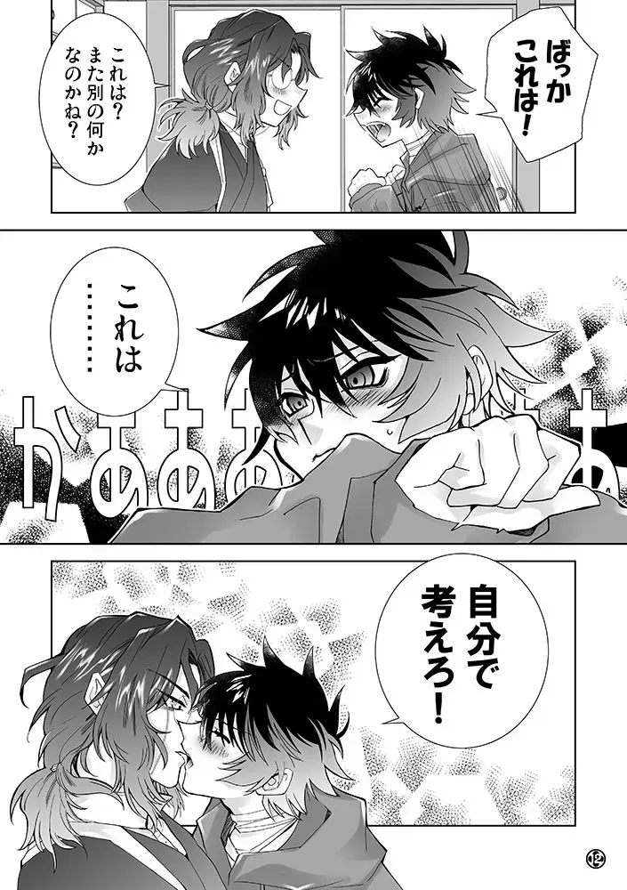 Amakute atsukute gekijuu de Fhentai - Page 9