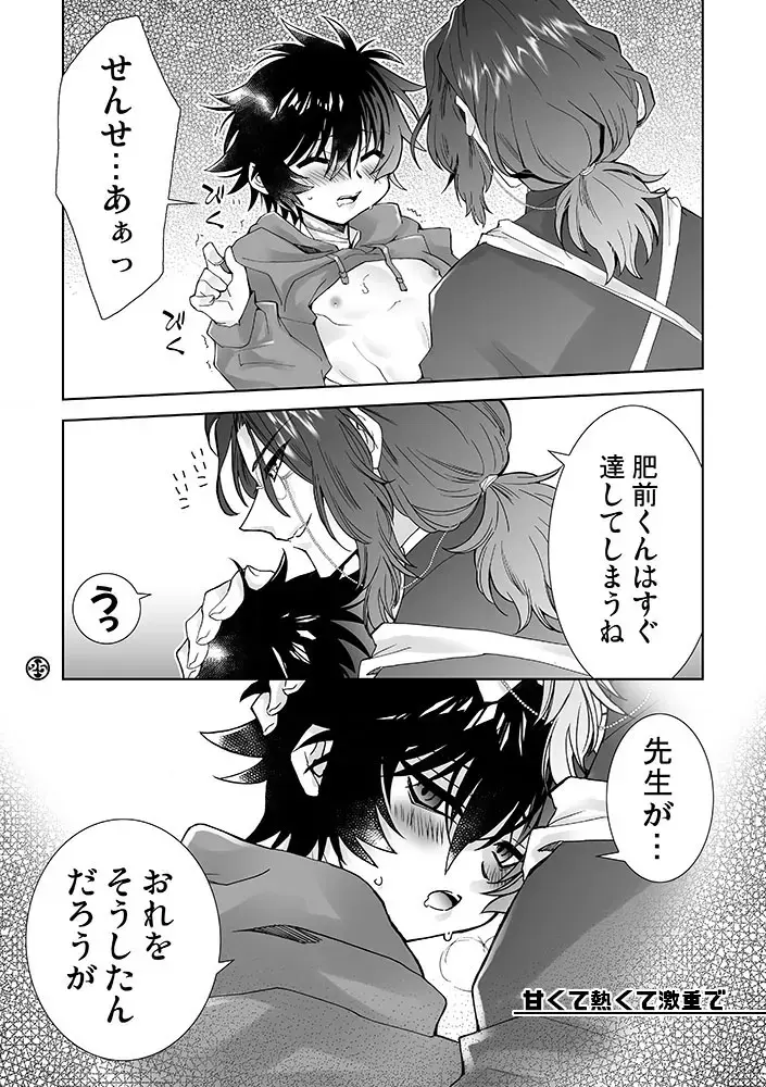 Amakute atsukute gekijuu de Fhentai - Page 19