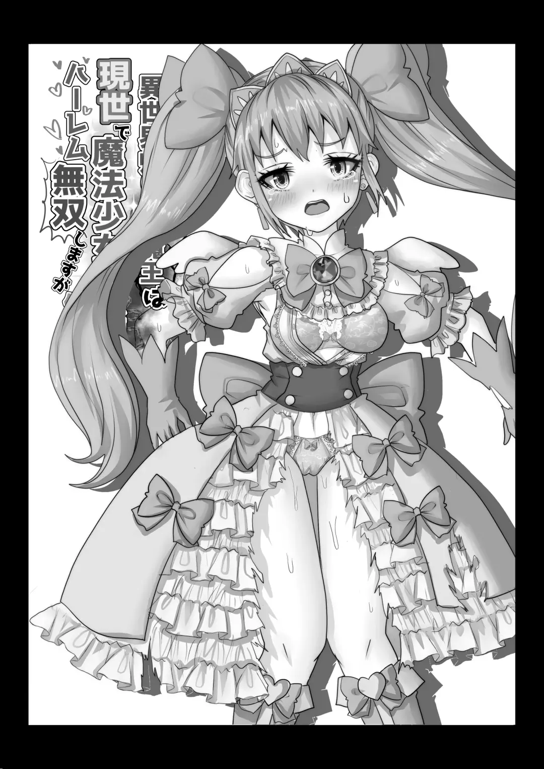 [Teika Nou] Isekai Kaeri no Moto Maou wa Gense de Mahou Shoujo o Akuochi sasete Harem Musou shimasu ga Nani ka? Fhentai - Page 25