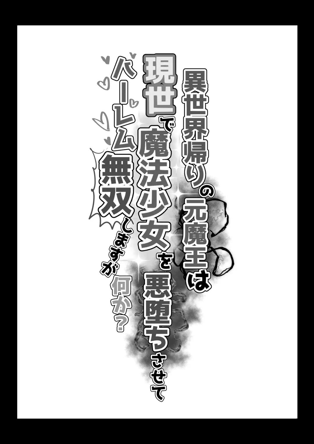 [Teika Nou] Isekai Kaeri no Moto Maou wa Gense de Mahou Shoujo o Akuochi sasete Harem Musou shimasu ga Nani ka? Fhentai - Page 2