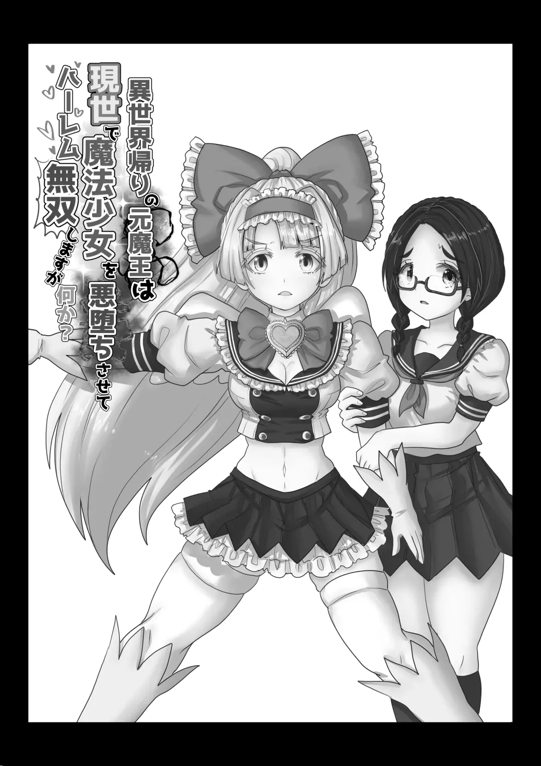 [Teika Nou] Isekai Kaeri no Moto Maou wa Gense de Mahou Shoujo o Akuochi sasete Harem Musou shimasu ga Nani ka? Fhentai - Page 20