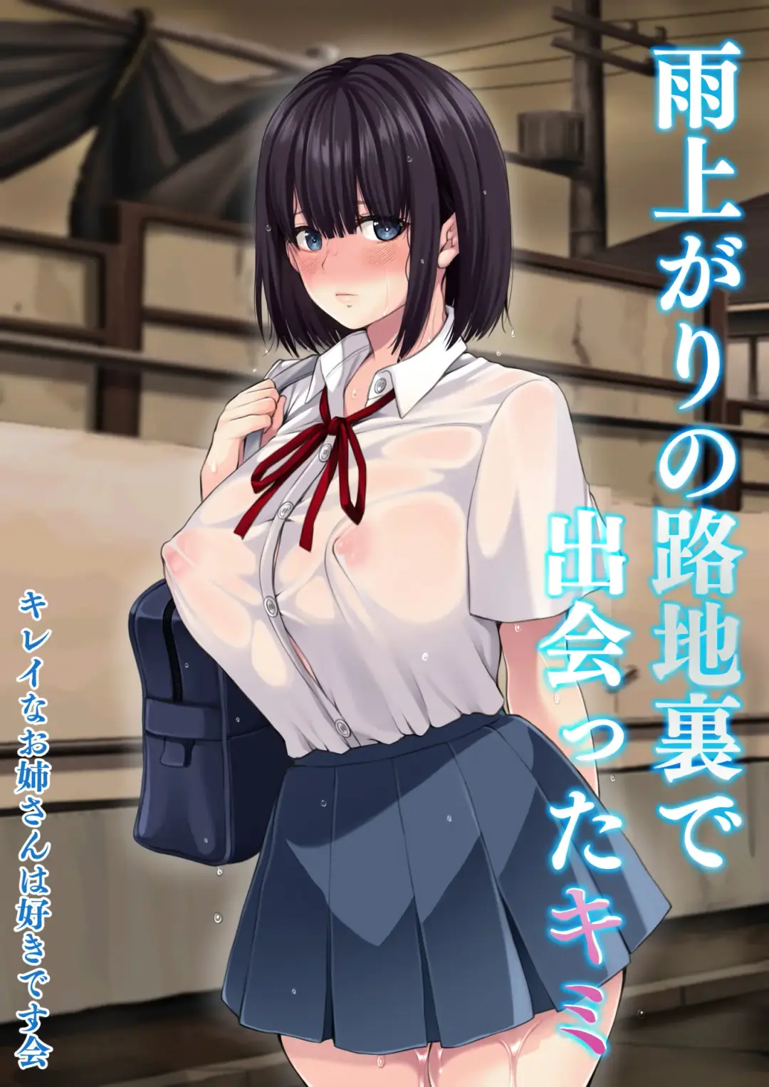 Ameagari no Rojiura de Deatta Kimi Fhentai - Page 1