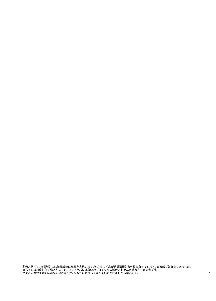 [Aikawa Yuki] Ritsu to Boku Dake no, Mainasu 2 ℃ no Fhentai - Page 3