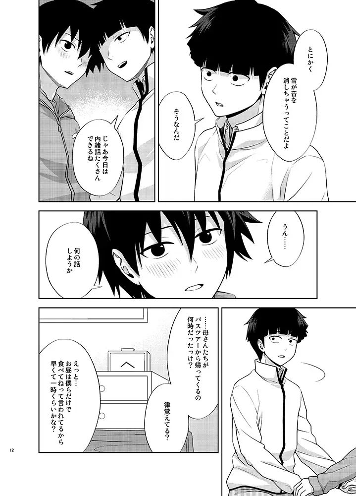 [Aikawa Yuki] Ritsu to Boku Dake no, Mainasu 2 ℃ no Fhentai - Page 12