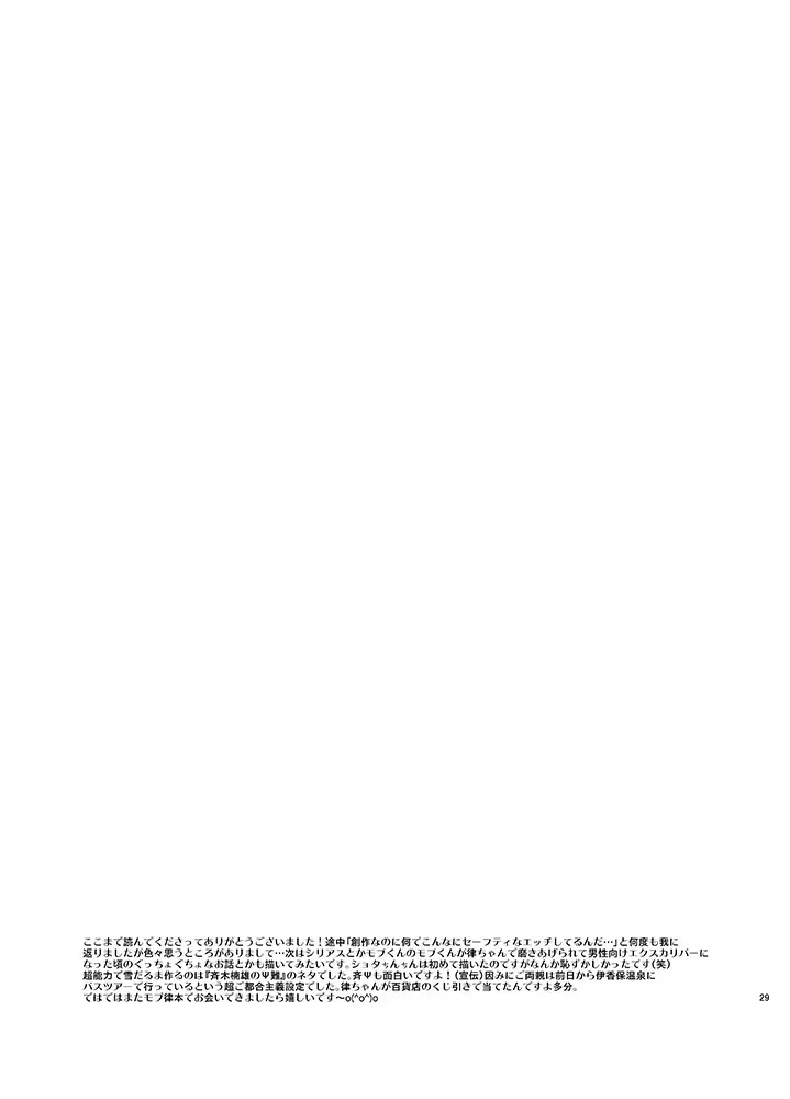 [Aikawa Yuki] Ritsu to Boku Dake no, Mainasu 2 ℃ no Fhentai - Page 29