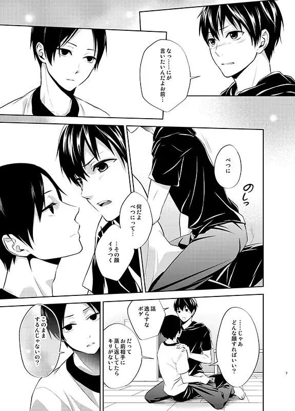 [Aikawa Yuki] 四度目の夏 Fhentai - Page 7