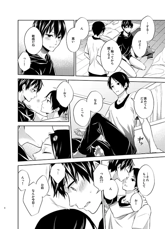 [Aikawa Yuki] 四度目の夏 Fhentai - Page 8