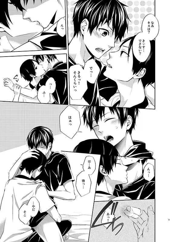 [Aikawa Yuki] 四度目の夏 Fhentai - Page 9