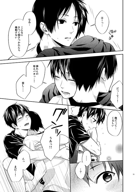 [Aikawa Yuki] 四度目の夏 Fhentai - Page 11