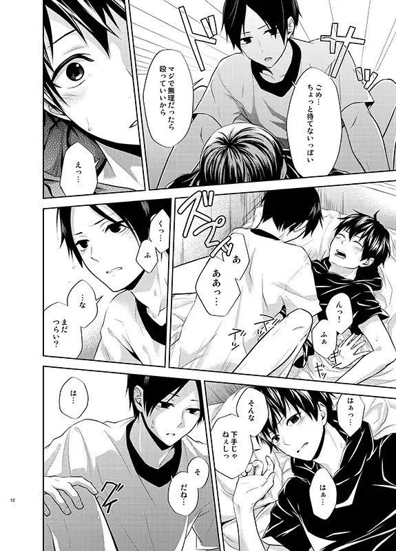 [Aikawa Yuki] 四度目の夏 Fhentai - Page 12