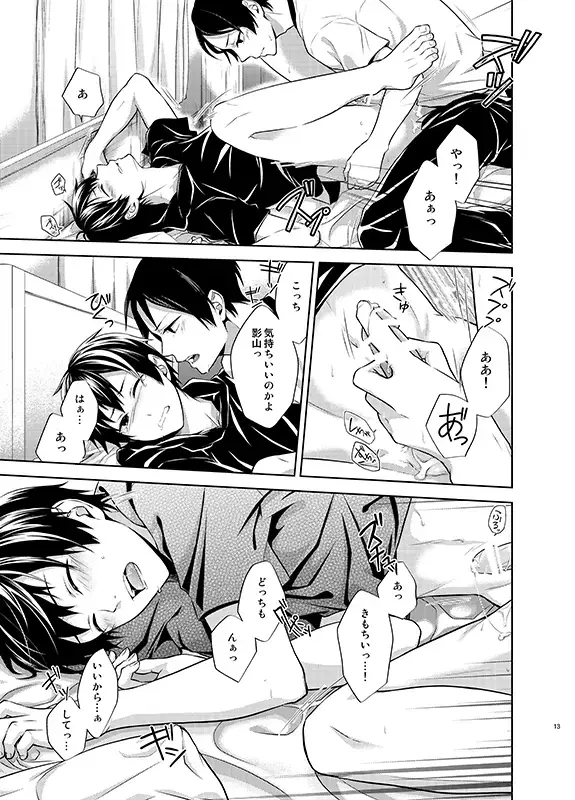 [Aikawa Yuki] 四度目の夏 Fhentai - Page 13