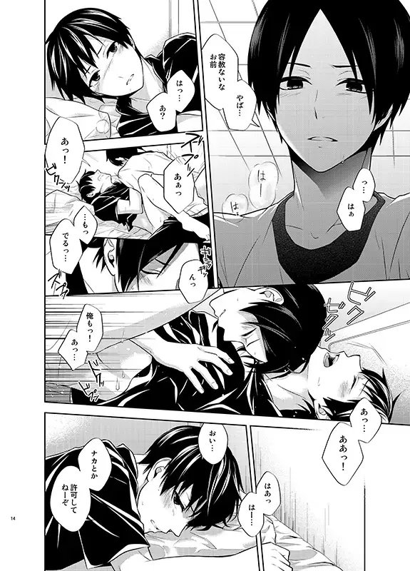 [Aikawa Yuki] 四度目の夏 Fhentai - Page 14