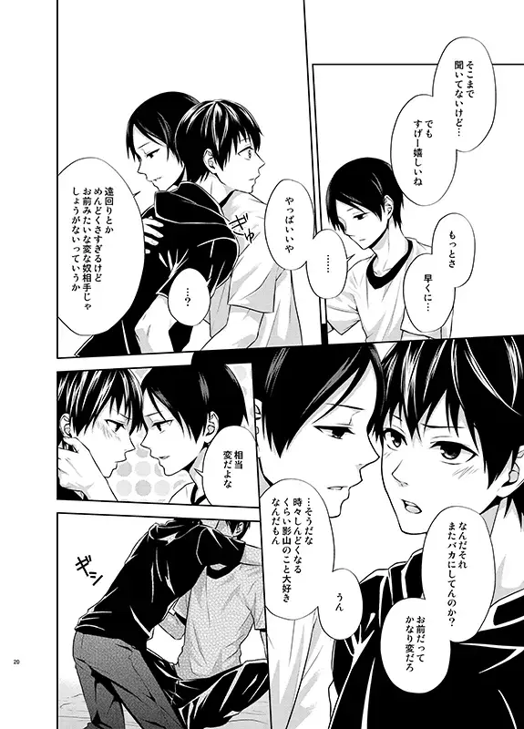 [Aikawa Yuki] 四度目の夏 Fhentai - Page 20