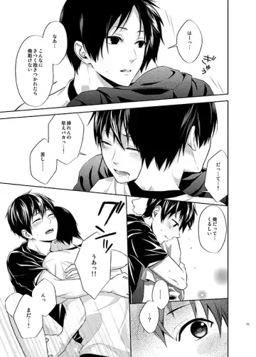 [Aikawa Yuki] 四度目の夏 Fhentai - Page 11