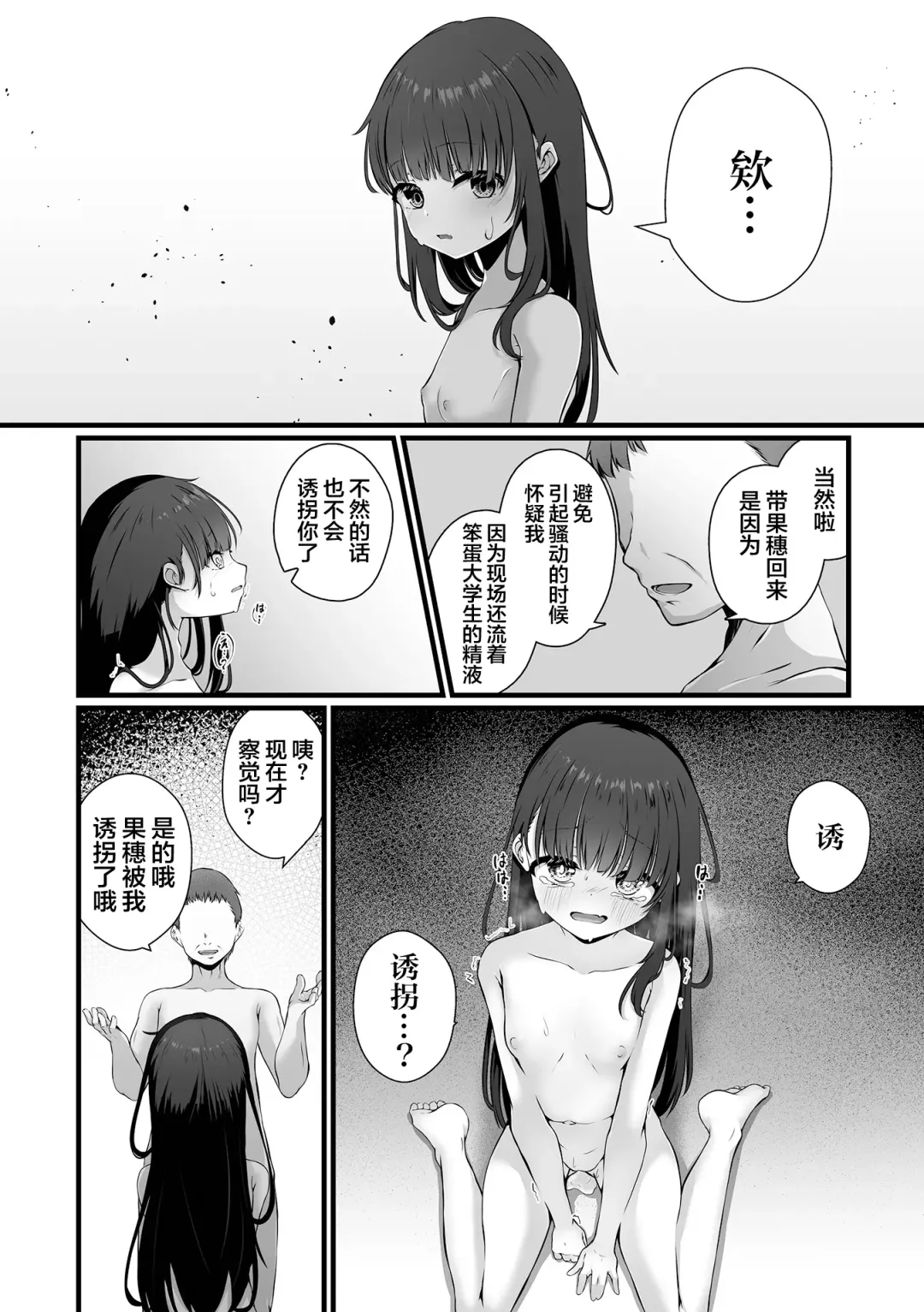 [Otogiri Fua] 穢されて壊されて Fhentai - Page 16