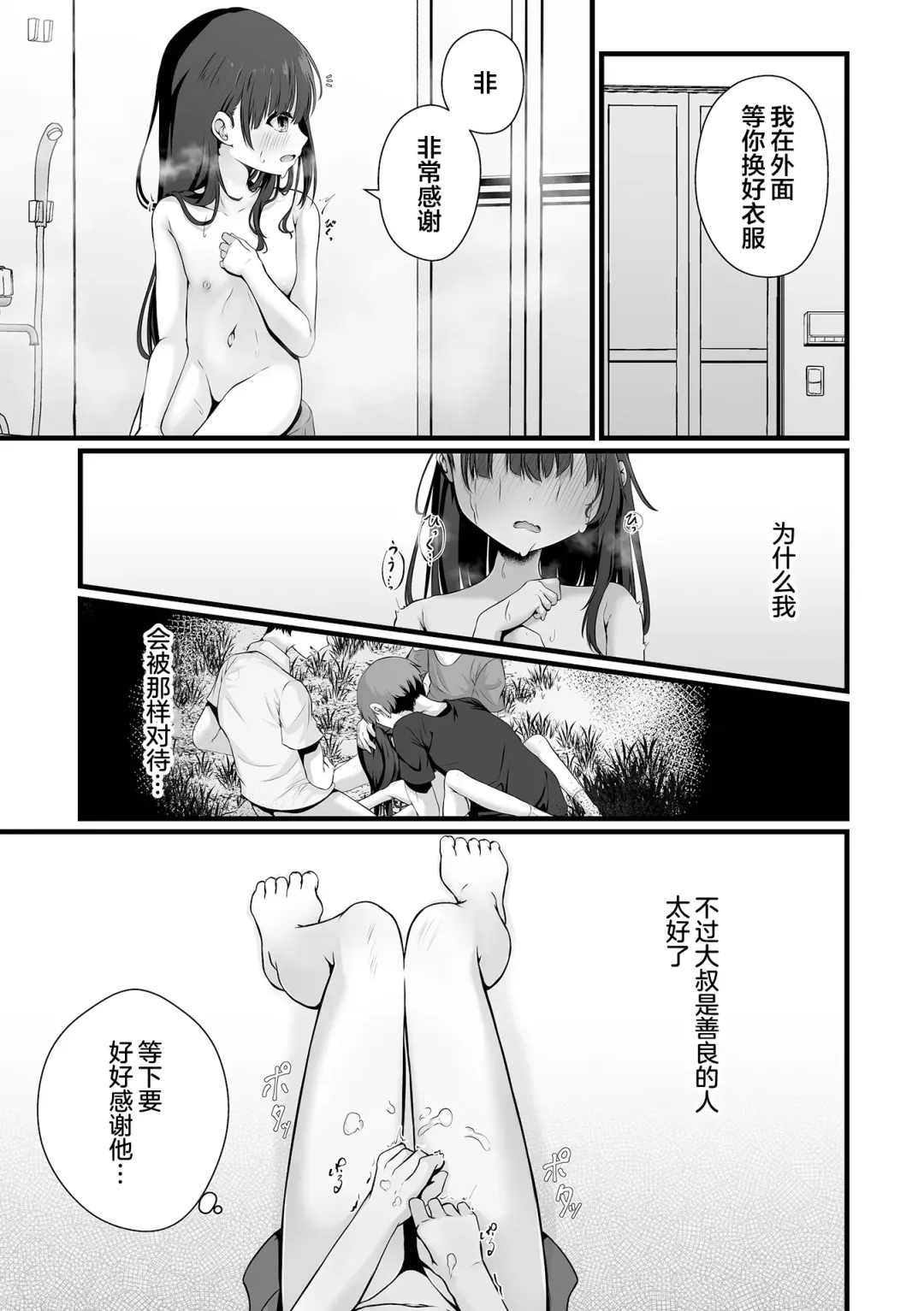 [Otogiri Fua] 穢されて壊されて Fhentai - Page 7