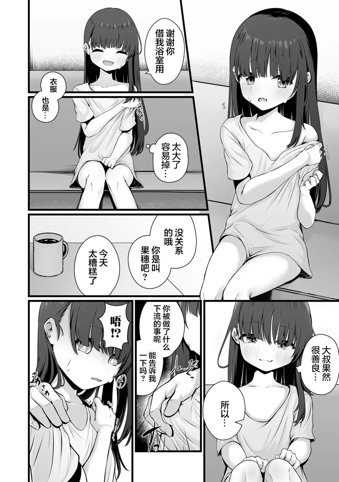 [Otogiri Fua] 穢されて壊されて Fhentai - Page 8