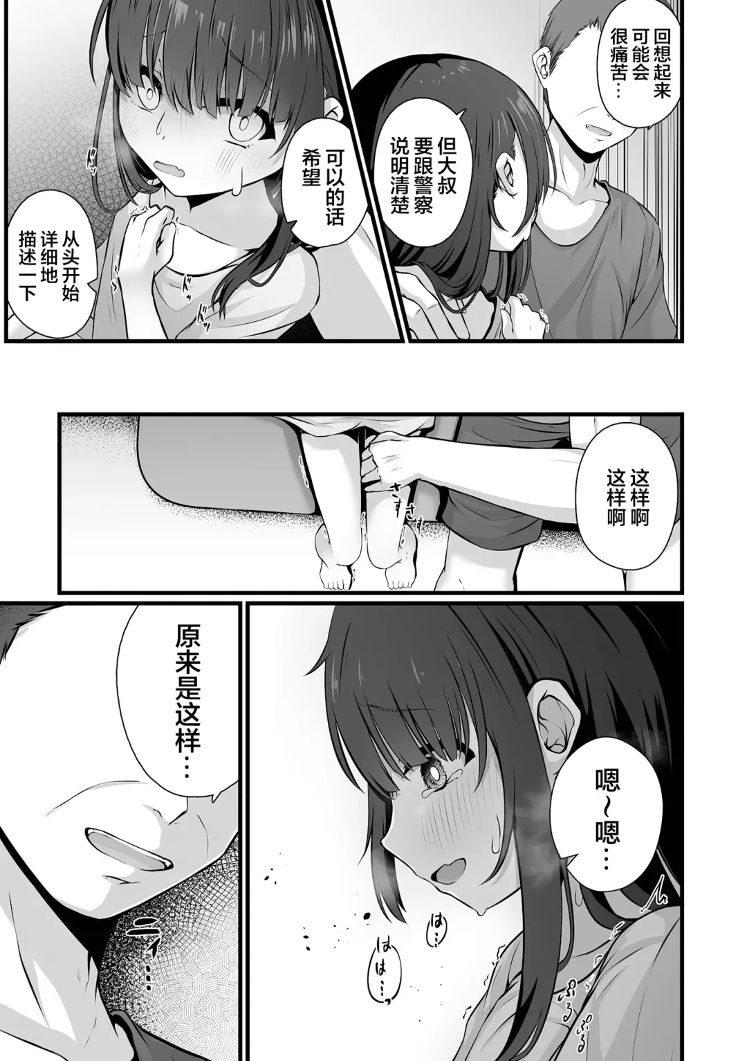 [Otogiri Fua] 穢されて壊されて Fhentai - Page 9