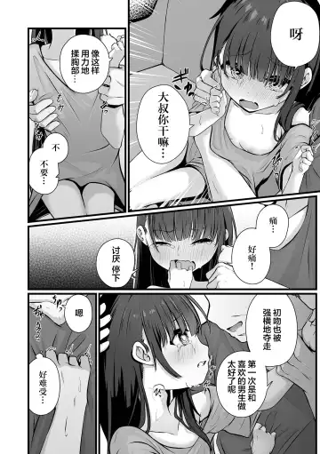 [Otogiri Fua] 穢されて壊されて Fhentai - Page 10