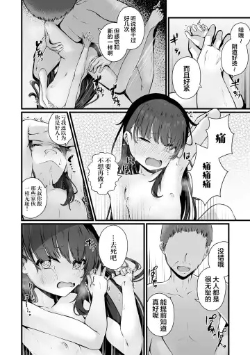 [Otogiri Fua] 穢されて壊されて Fhentai - Page 12