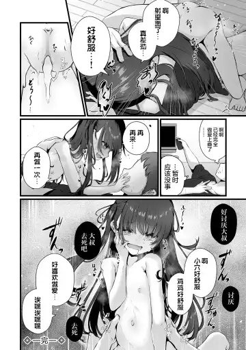 [Otogiri Fua] 穢されて壊されて Fhentai - Page 24