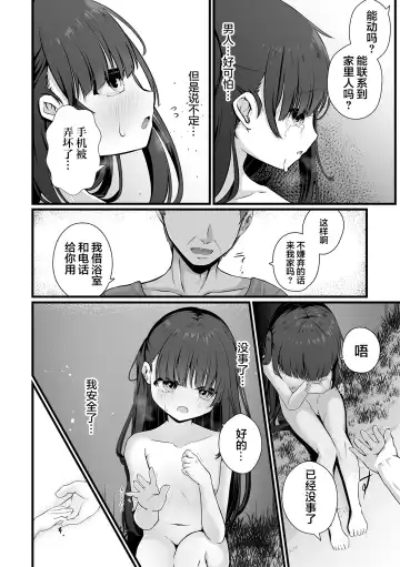 [Otogiri Fua] 穢されて壊されて Fhentai - Page 6