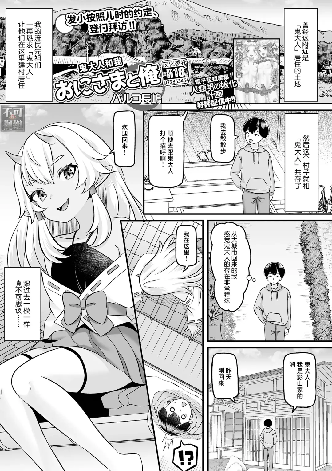 [Palco Nagashima] おにさまと俺 Fhentai - Page 1
