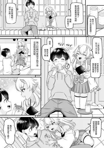 [Palco Nagashima] おにさまと俺 Fhentai - Page 2