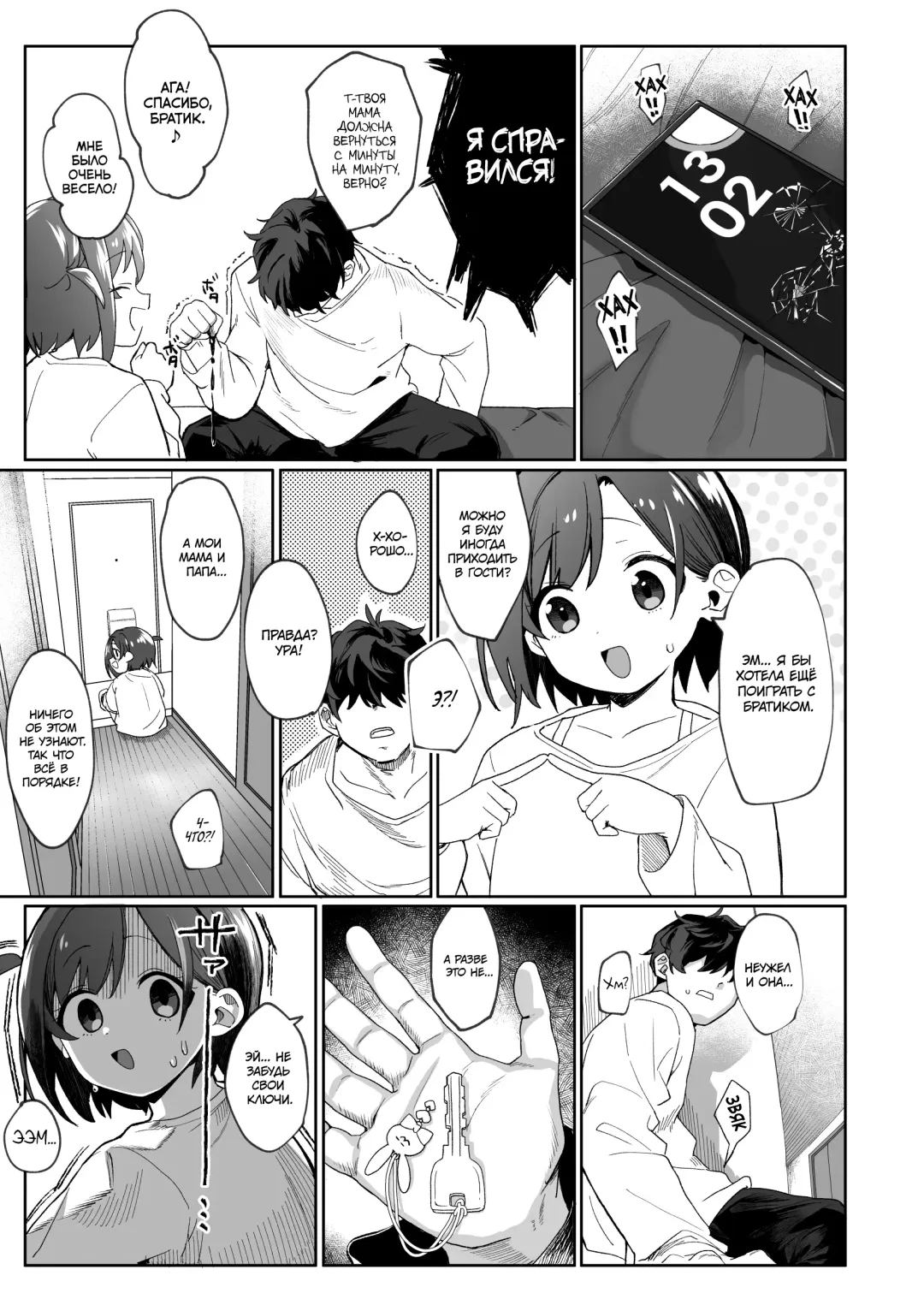 [Aibu Yue] Otonari no Musume-san wa Ore ni Ki ga Aru you dakara Pet ni Shite Mita. | Соседская дочка влюбилась в меня, поэтому я сделал её своим питомцем. Fhentai - Page 6