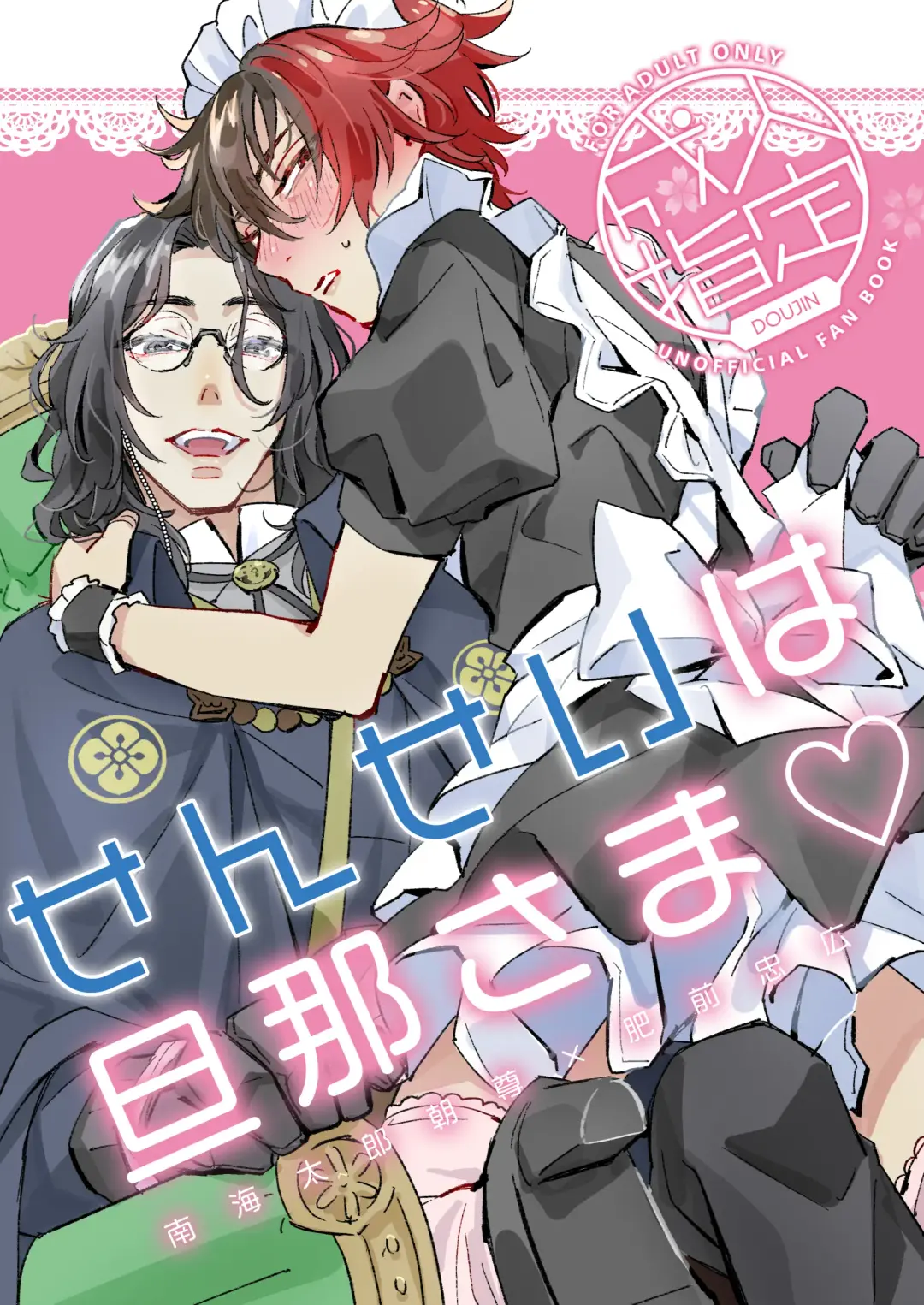 Sensei wa dan'na-sama ♡ Fhentai - Page 1