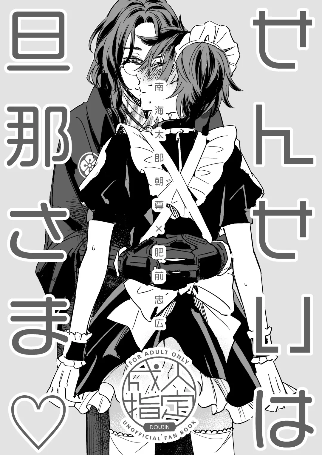 Sensei wa dan'na-sama ♡ Fhentai - Page 2