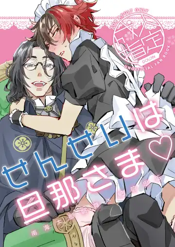 Read Sensei wa dan'na-sama ♡ - Fhentai