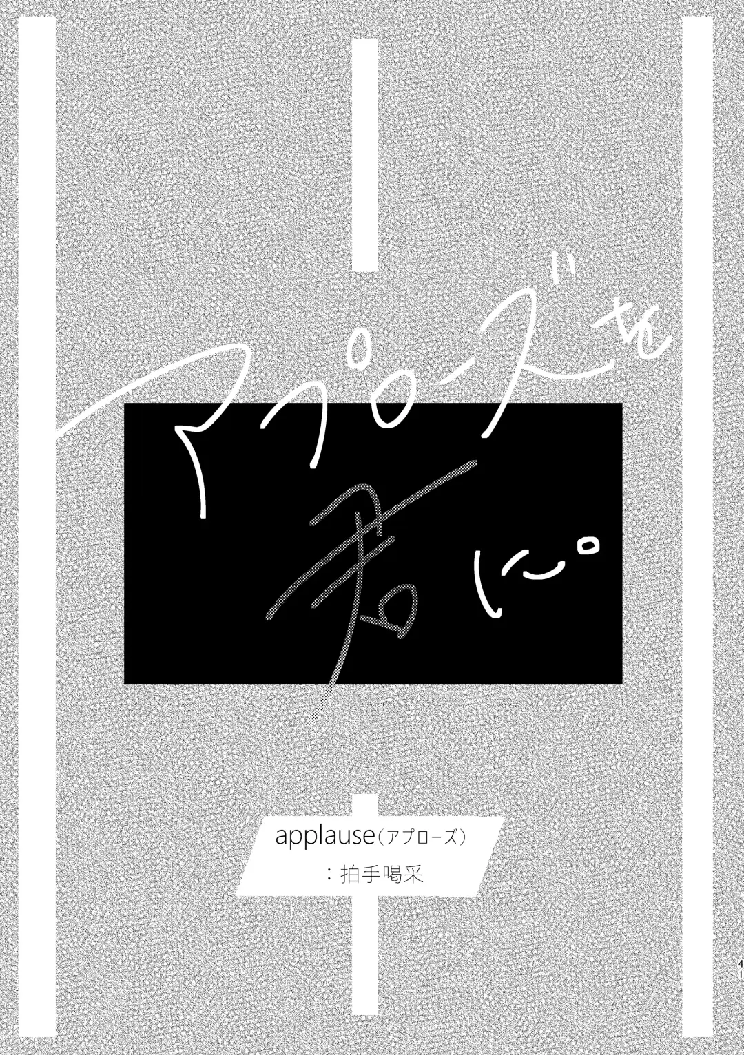 Give you an applause. Fhentai - Page 40