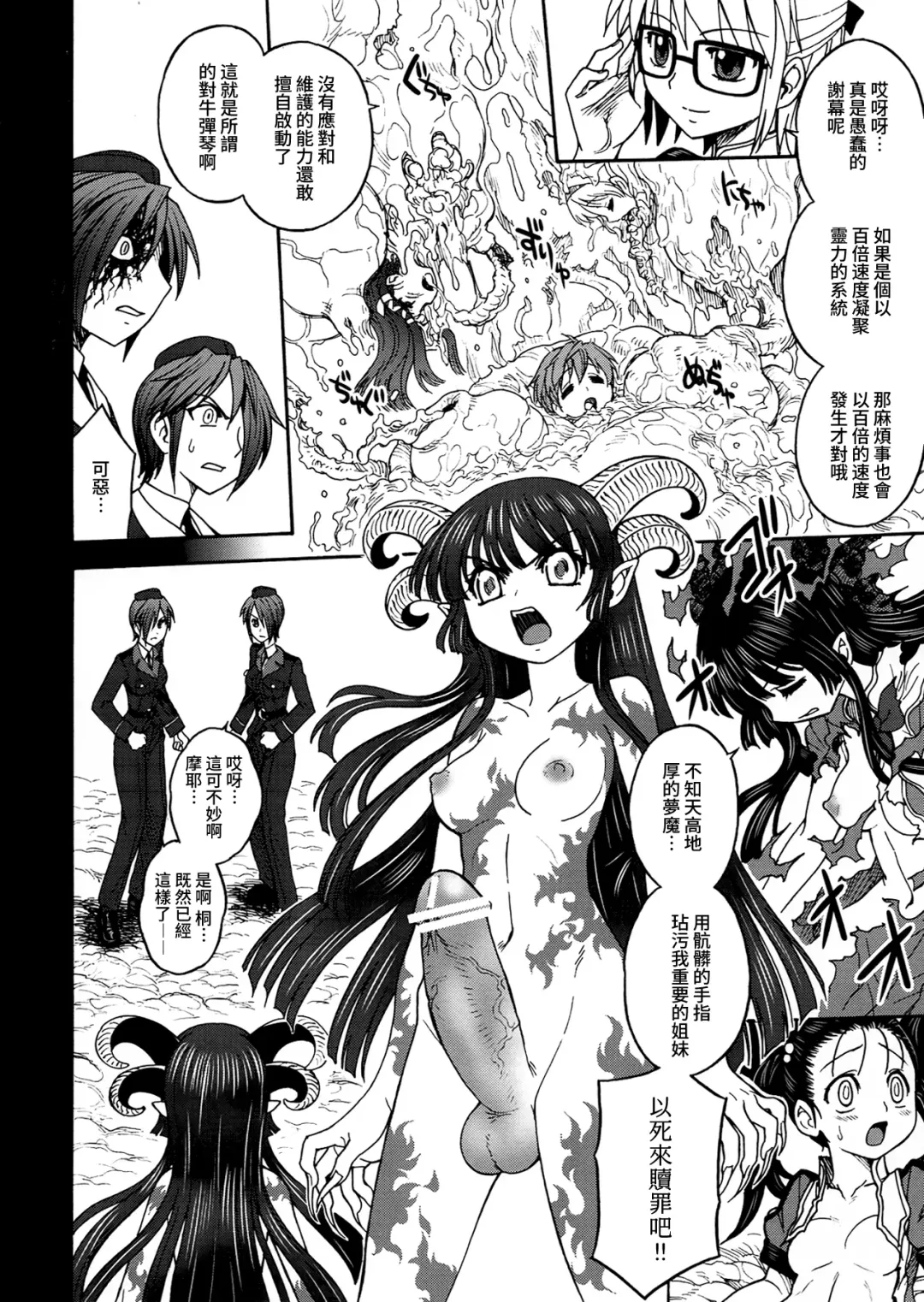[Jam Ouji] Inkan no Gestation Fhentai - Page 11