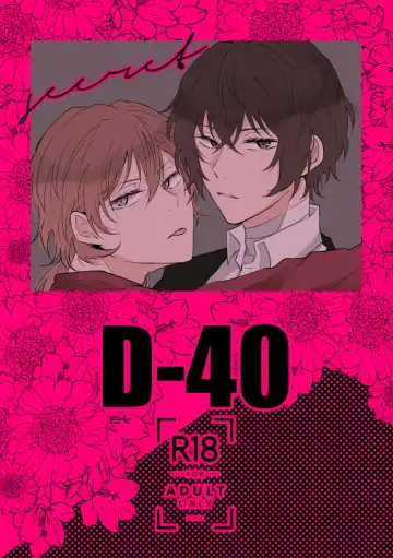 Read D-40 - Fhentai